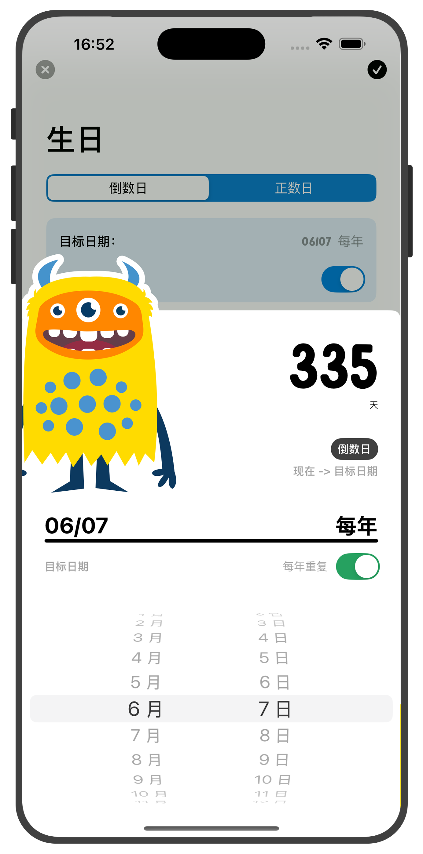 提醒设置 - DaysCount