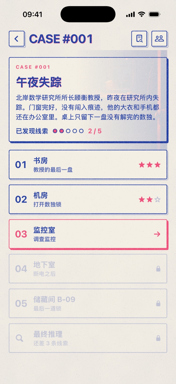 案件 001 午夜失踪 - 数字密室