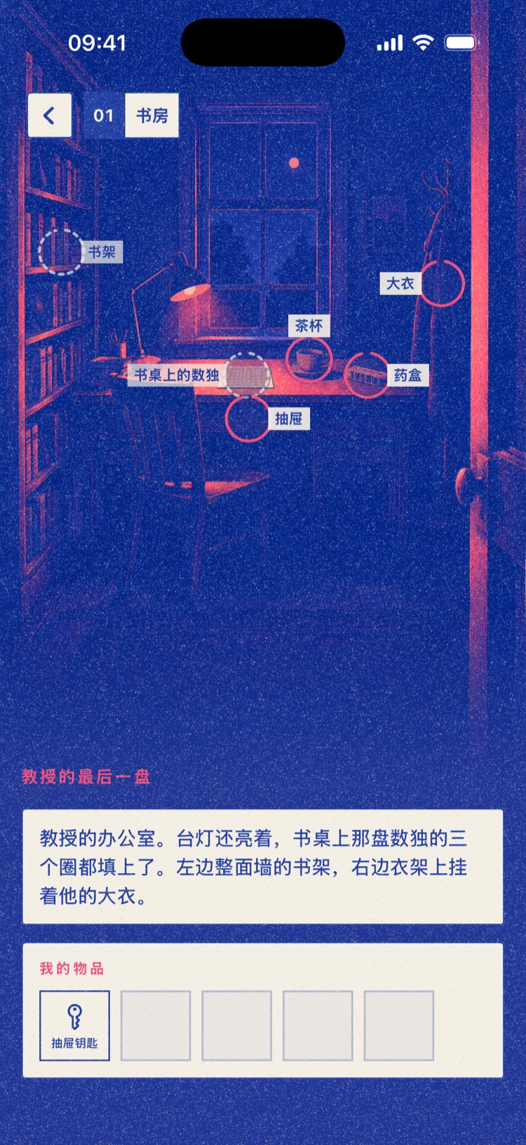 搜查书房 - 数字密室