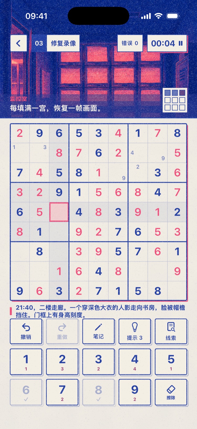 解数独修复监控录像 - 数字密室