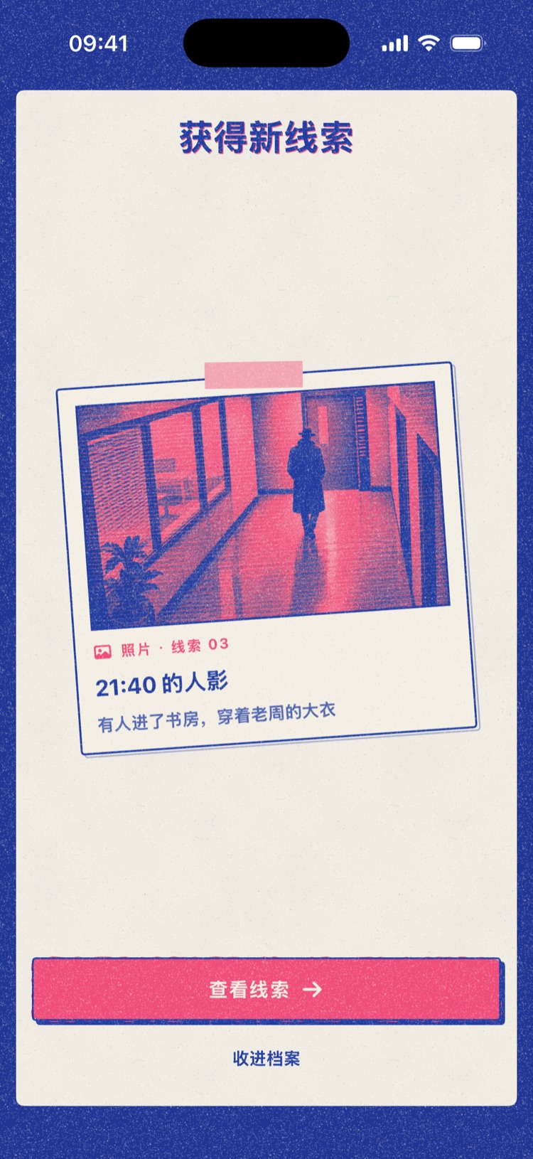 获得新线索 - 数字密室