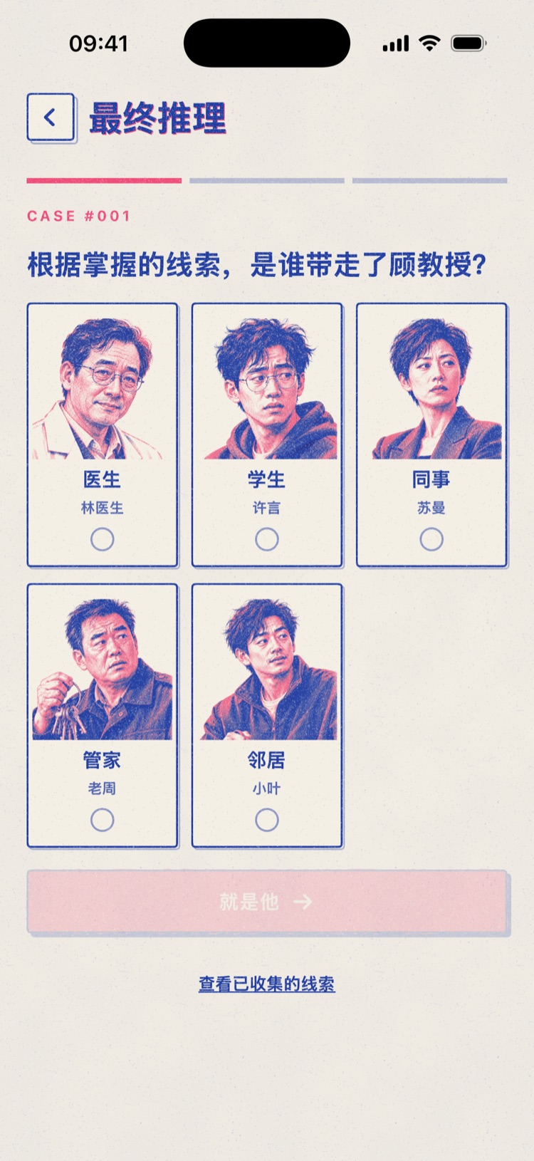 最终推理 - 数字密室